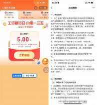工行约惠一三五领5元立减券