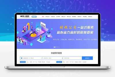 企业记账报税公司注册商务服务网站pbootcms模板/财务会计类网站源码下载