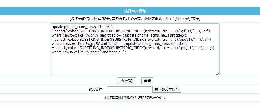 给帝国CMS批量设置文章正文第一张图片为缩略图的方法