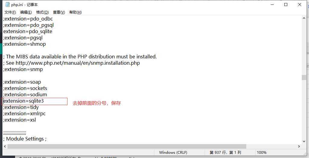 PbootCMS提示错误信息“未检测到您服务器环境的sqlite3数据库扩展…”