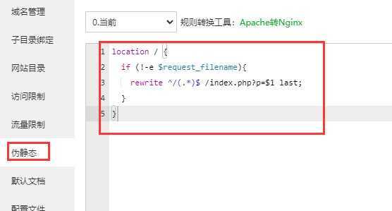 pbootcms如何设置伪静态教程