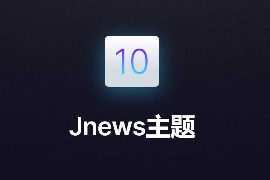 JNews v10.5.2 – WordPress 报纸杂志博客自媒体 AMP 主题