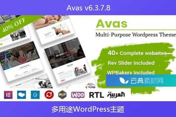 Avas v6.3.7.8 – 多用途WordPress主题