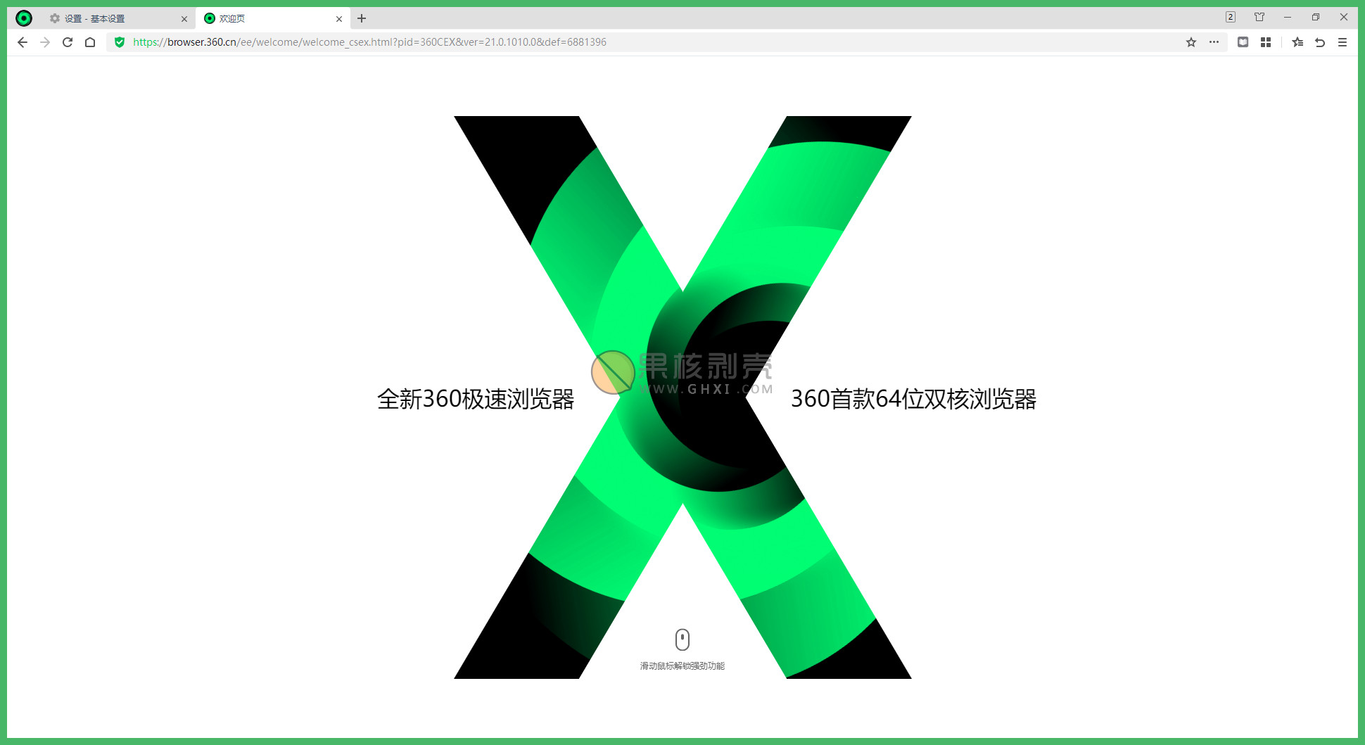360极速浏览器X(95内核) v21.0.1206.0 官方版