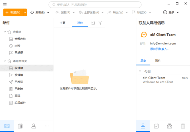 eM Client(专业邮箱客户端) Pro v10.2.1712.0 多语便携版