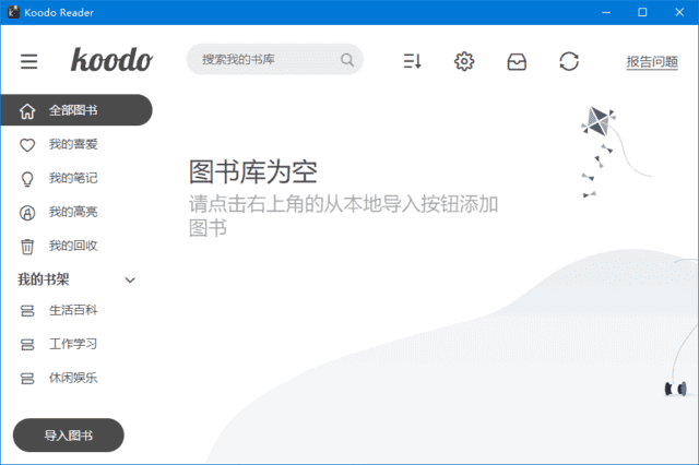 Koodo Reader(开源电子书阅读器) v1.8.4 中文绿色版