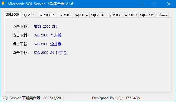 Microsoft SQL Server 下载集合器 v1.6 中文绿色版