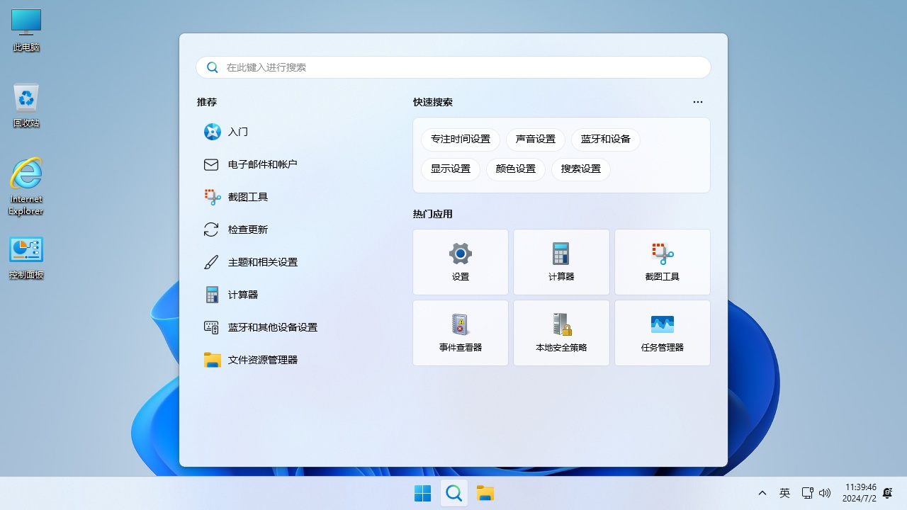 不忘初心 Windows11 LTSC2024 (26100.3476) x64 深度精简版 (2025.3.16)