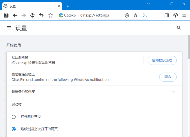 猫眼浏览器(Chrome内核增强版浏览器) v5.3.3 官方便携版
