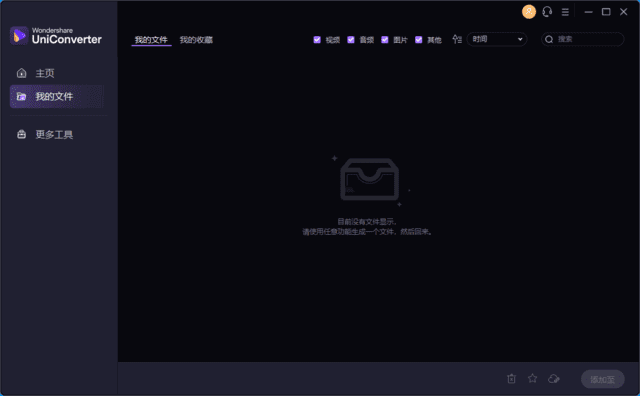 万兴优转 Wondershare UniConverter v16.3.5.177 多语便携版