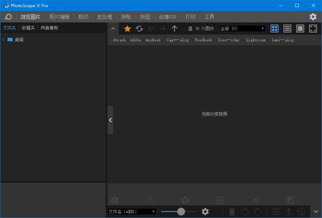 PhotoScape X(图片编辑软件) Pro v4.2.6 中文直装版