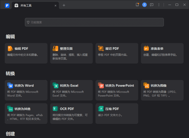 Wondershare PDFelement(万兴PDF专家) v11.4.11.3379 中文便携版