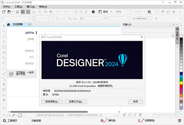 CorelDRAW Technical Suite精简版 2024 v25.2.1.313 直装破解版