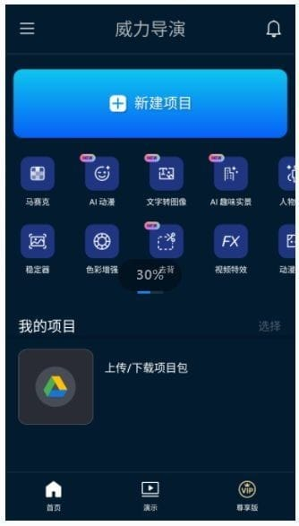 PowerDirector安卓版(威力导演安卓版) v15.0.0 b2503172 修改版