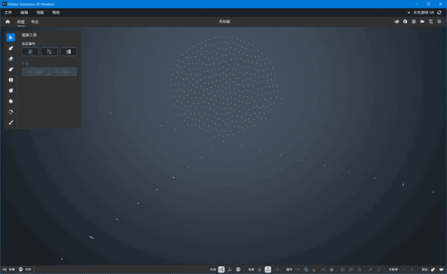 Adobe Substance 3D Modeler(简称Md破解版) v1.21.0 直装破解版
