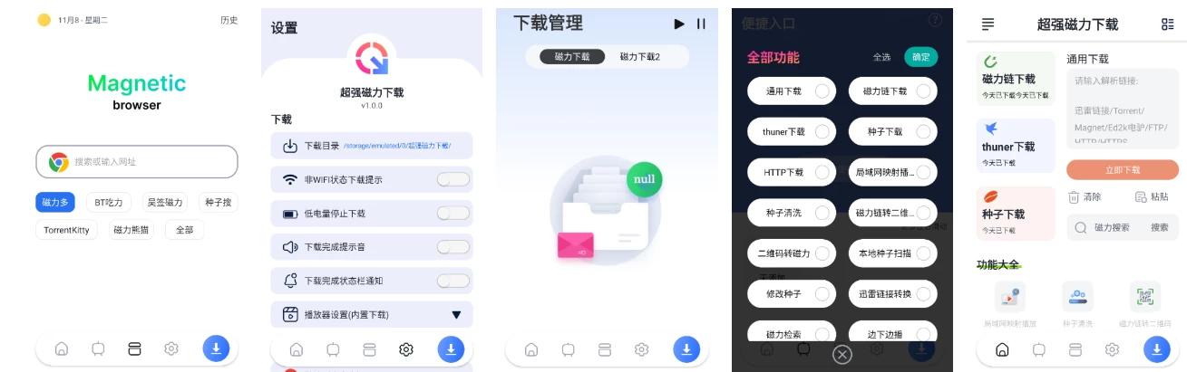 超强磁力下载 v1.3.5 手机磁力下载神器，解析速度非常快，会员解锁版