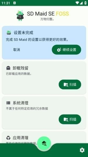 SD Maid SE安卓版(安卓系统清理器) v1.4.0-beta0 修改版