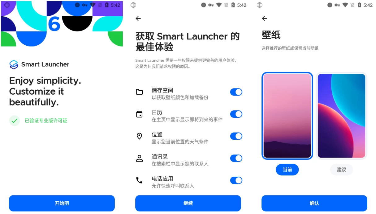 Smart Launcher v6.5 013 修改版，一款创新的桌面启动器应用，解锁付费高级版