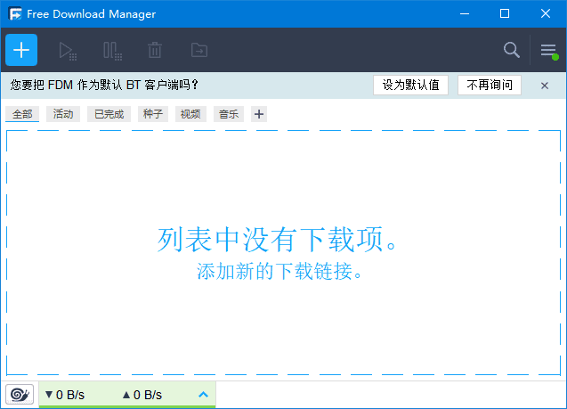 Free Download Manager(BT种子下载工具) v6.26.0.6142
