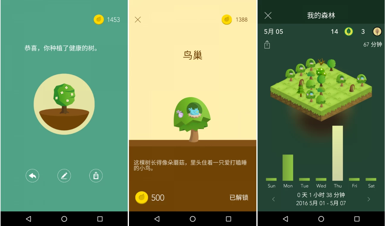 Forest 专注森林 v4.87.0 修改版