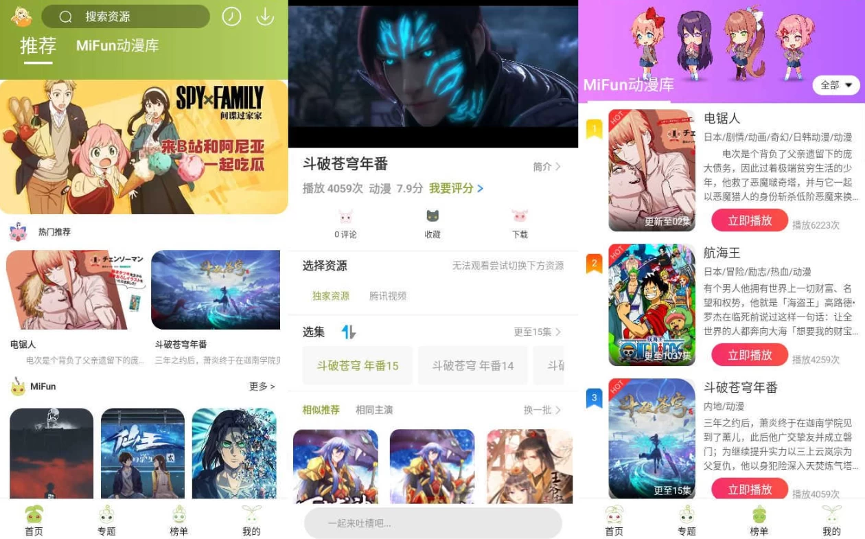 MiFun 动漫 v5.1.5 纯净版