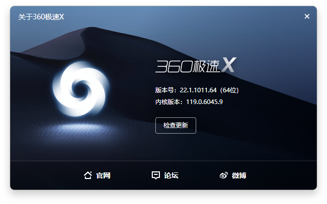 360极速浏览器X 优化版 | （22.3.3135.64）