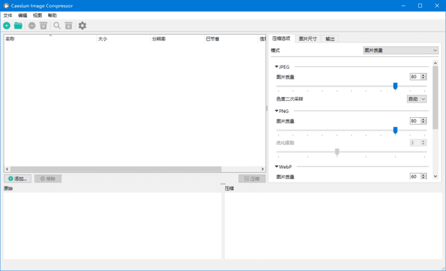 Caesium Image Compressor(图片压缩工具) v2.8.3 中文绿色版