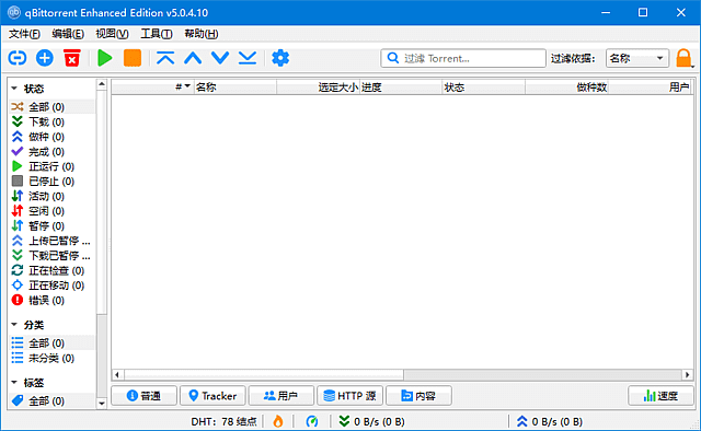 qBittorrent Enhanced Edition(BT客户端) v5.0.4.10 多语便携版
