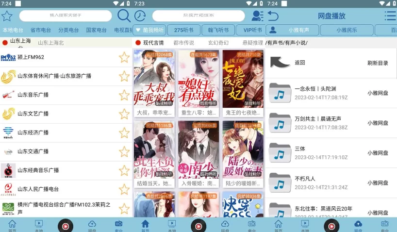 昊昊听书 v3.6.0 听书神器软件，免费听有声读物，去广告纯净版