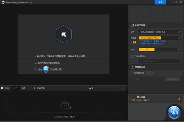 Aiarty Image Enhancer(AI图片增强工具) v3.3 多语便携版 & 安装版