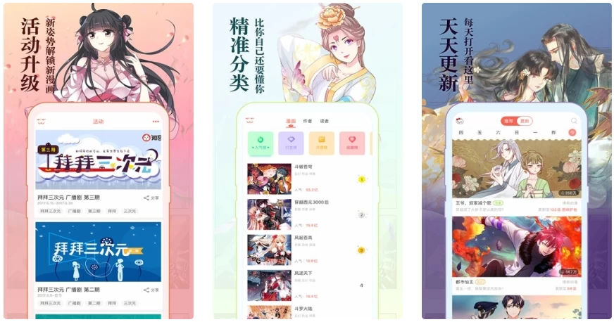 知音漫客 v6.6.3 全部漫画免费看
