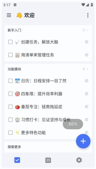 TickTick安卓版(手机待办清单应用) v7.5.2.1 build 7521 修改版