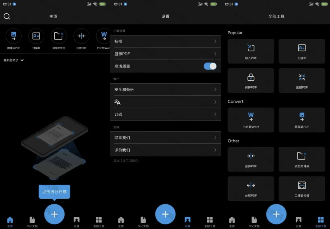 TapScanner v3.0.60 简洁好用的相机文档扫描仪，解锁专业版