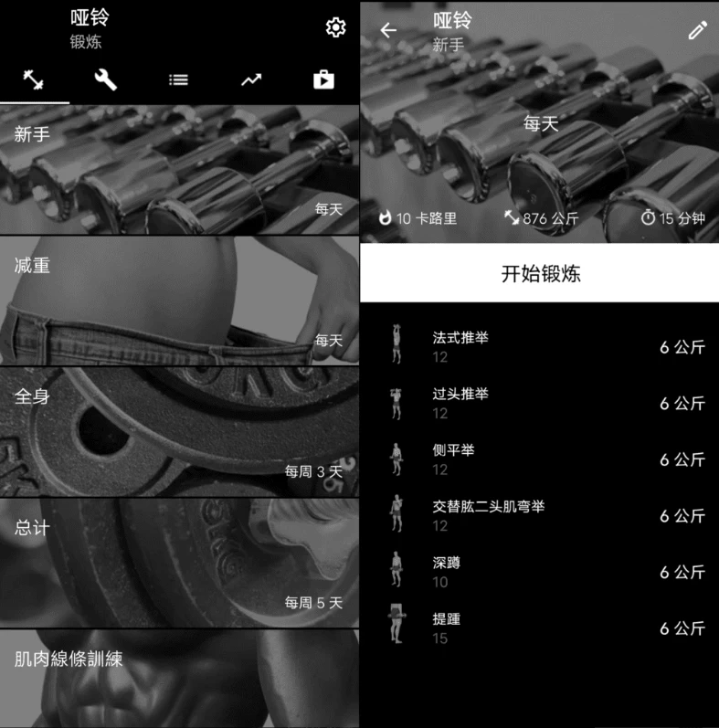 Dumbbell Home Workout 哑铃 v5.06