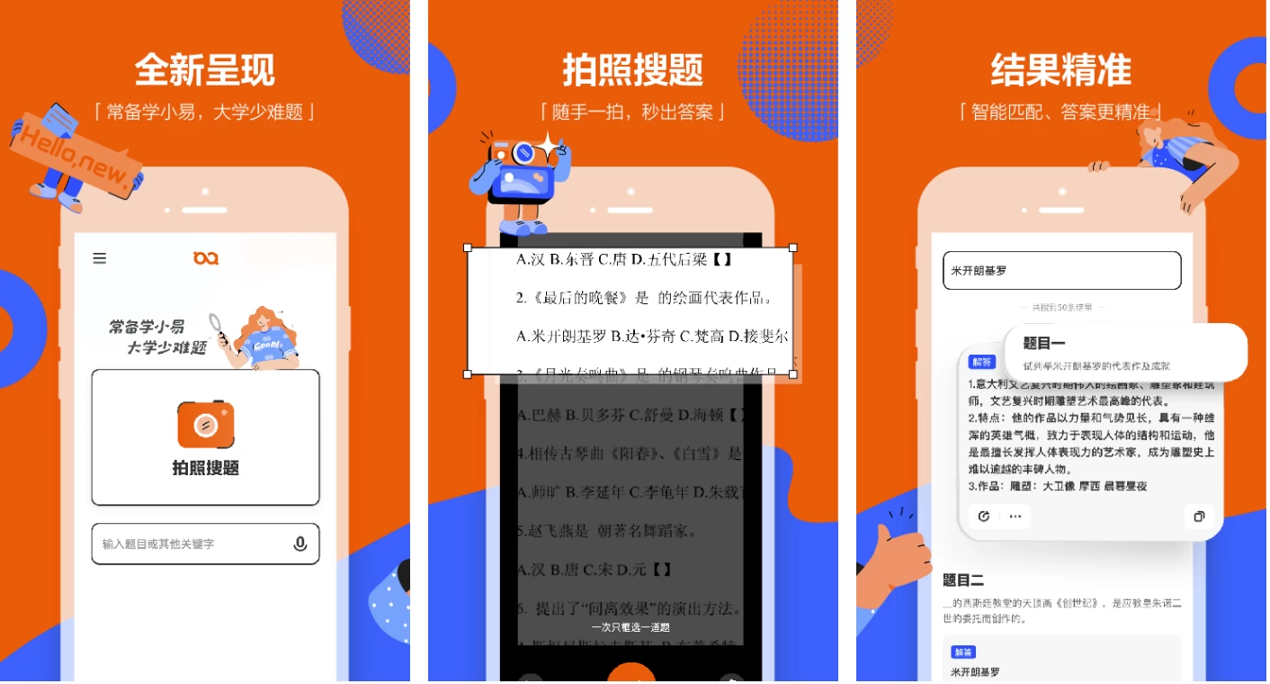 学小易 v1.7.0，拍照搜题作业答案平台 解锁高级版