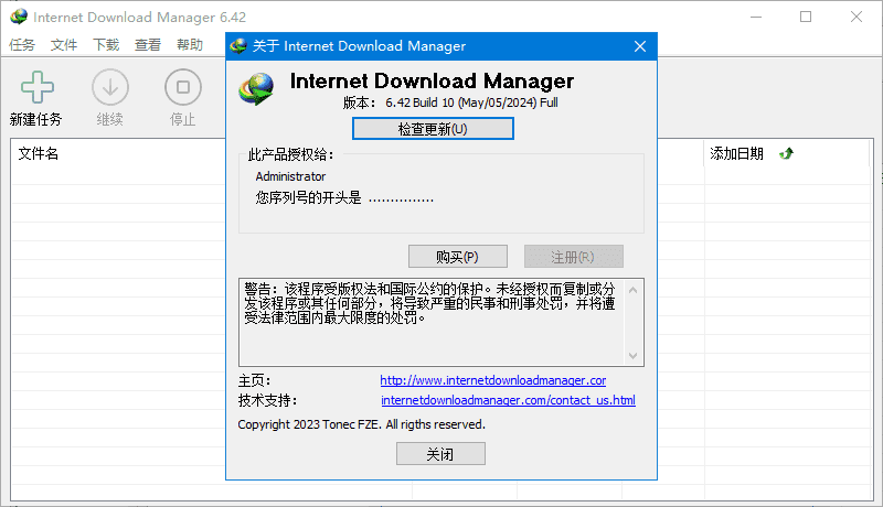 IDM下载器(Internet Download Manager) v6.42.32 直装破解版