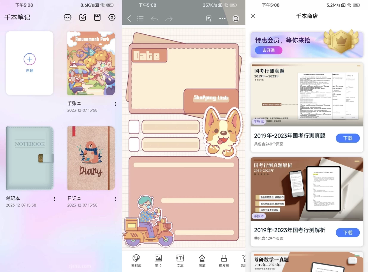 千本笔记 v3.12.1 高级版
