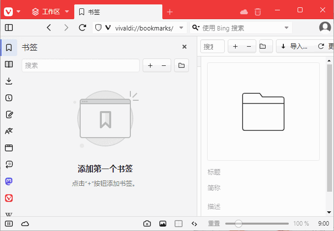 Vivaldi浏览器(Chromium内核浏览器) v7.3.3635.7 多语便携版