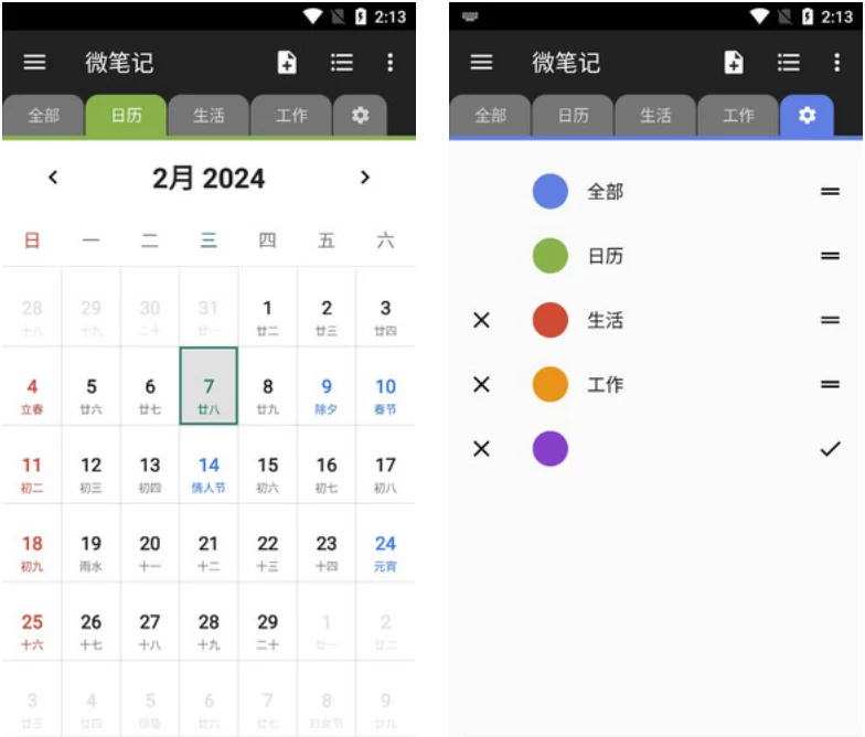 WeNote 微笔记 v6.27，简易好用的记事本备忘录，去广告解锁高级版