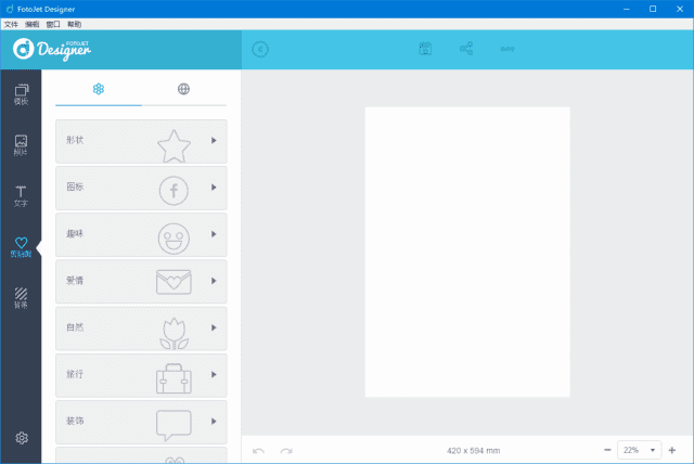 FotoJet Designer(制作海报和图片) v1.3.9 多语便携版