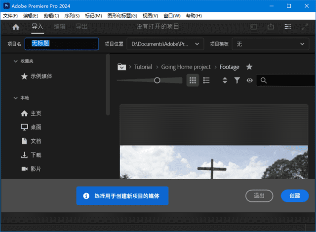Adobe Premiere Pro 2025(PR2025破解版) v25.2.0.147 直装破解版