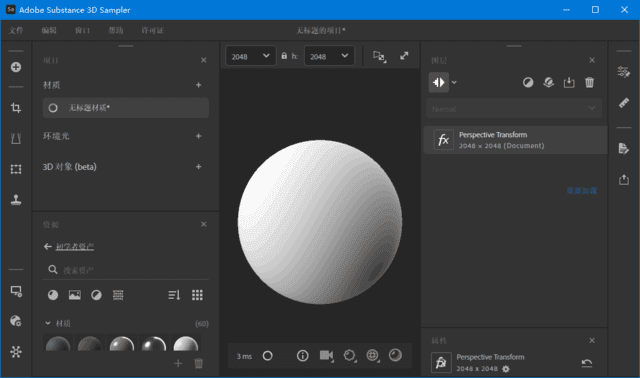 Adobe Substance 3D Sampler(简称Sa破解版) v5.0.0 直装破解版