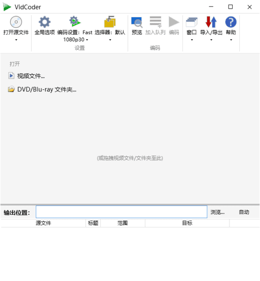 VidCoder 11.10 多语便携版 免费开源的视频编辑软件