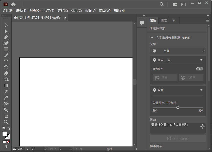 Adobe Illustrator 2025 破解版 v29.3.1.151 AI2025 直装版