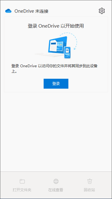 Microsoft OneDrive(微软云储存服务) v25.005.0112.0003