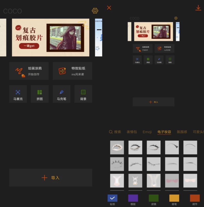 可可修图 v1.8.4，古风风格类的修图软件