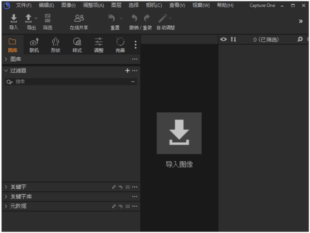 Capture One 23 v16.5.6.2733 中文直装版 RAW 图像处理软件