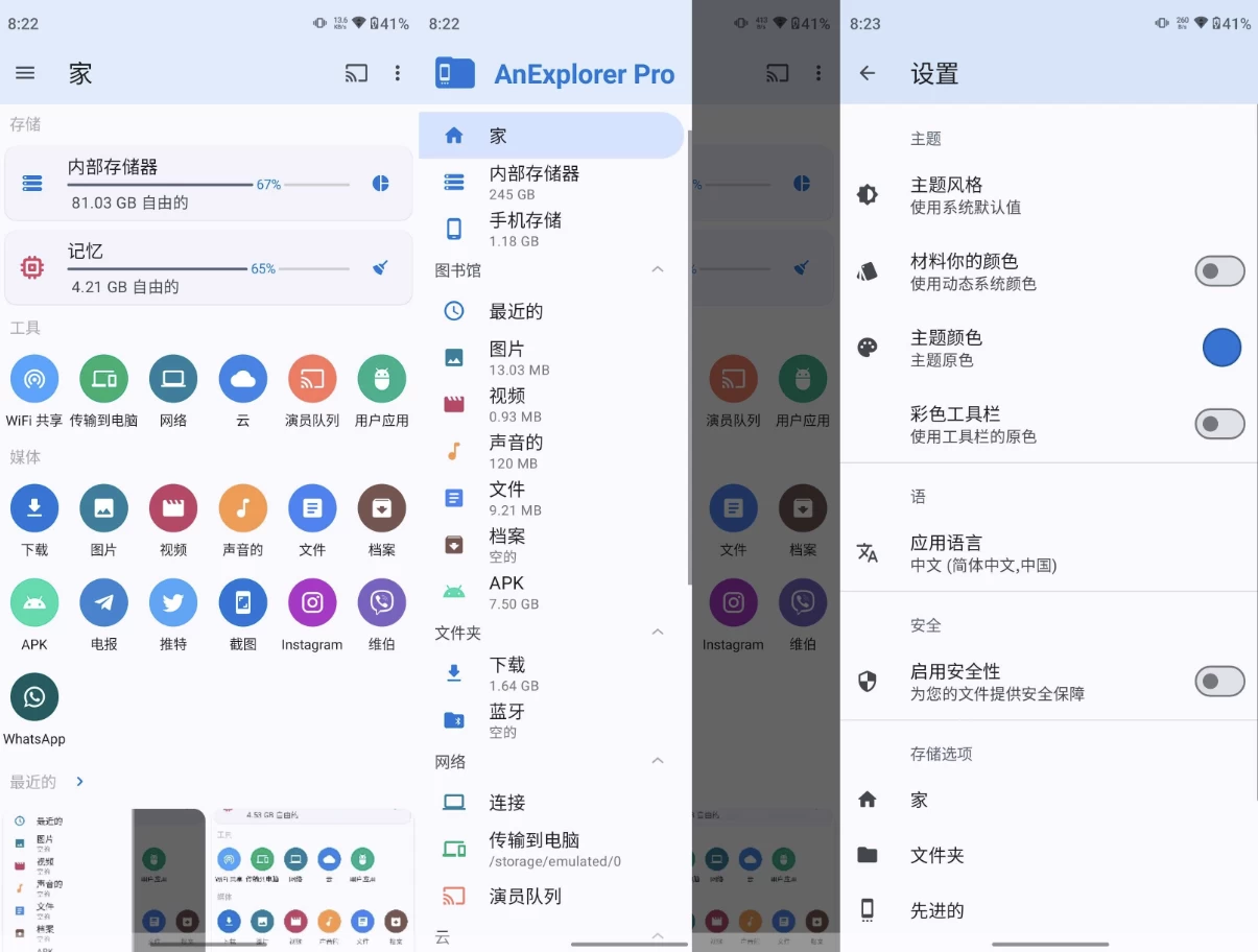 AnExplorer Pro 文件管理 v5.6.7