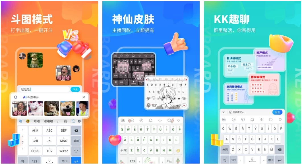 KK键盘 v3.3.7.11010 会员版 年轻人都在用的输入法