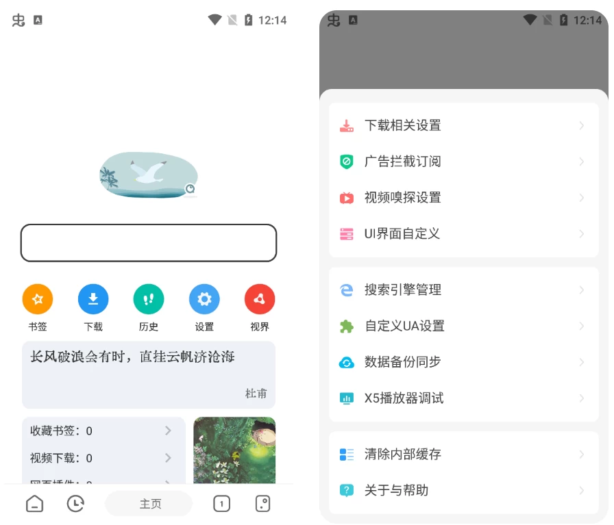 嗅觉浏览器 v6.77_C2275 支持安装插件，无广告纯净版